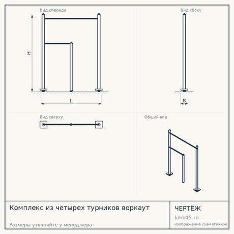 Комплекс из четырех турников воркаут