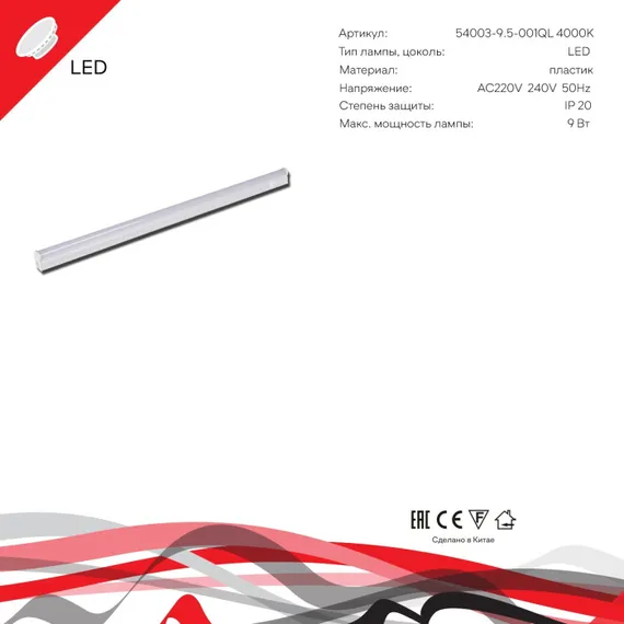 Настенно-потолочный светильник 54003-9.5-001QL 4000K LED9W WT Reluce