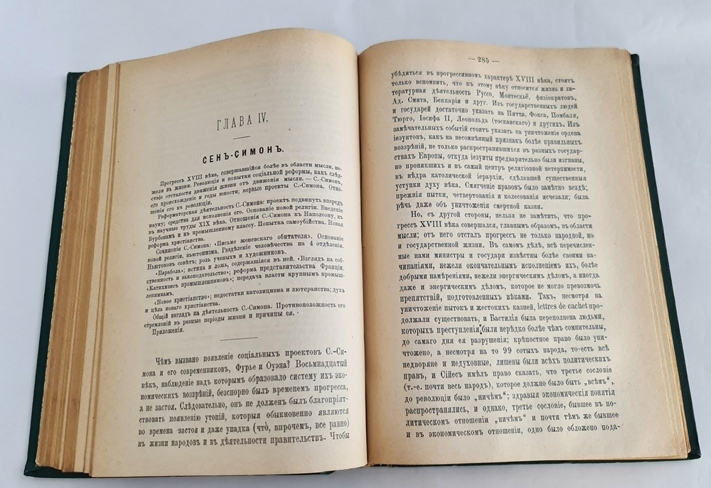 "История социальных систем. Том 1". Д.Щеглов. 1891г. - антикварная книга