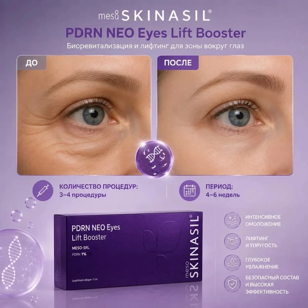 PDRN NEO Eyes Lift Booster Skinasil
