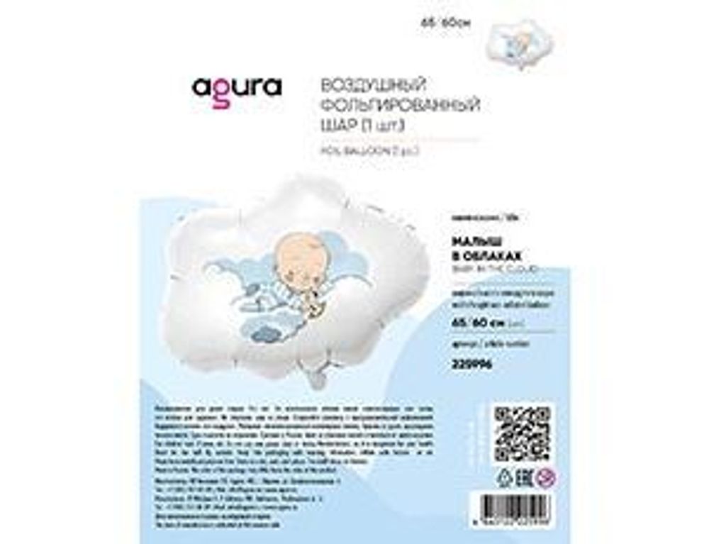 Р ФИГУРА Малыш в облаках 26"
