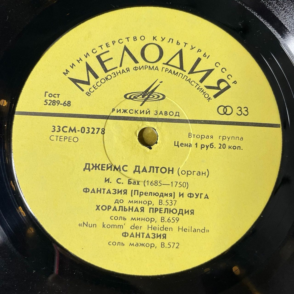 Винтажная виниловая пластинка LP У. Блайтмен, Дж. Булл, Г. Перселл, П. Кранден-Уайт, И. С. Бах, Джеймс Далтон, Органная Музыка (СССР 1979)