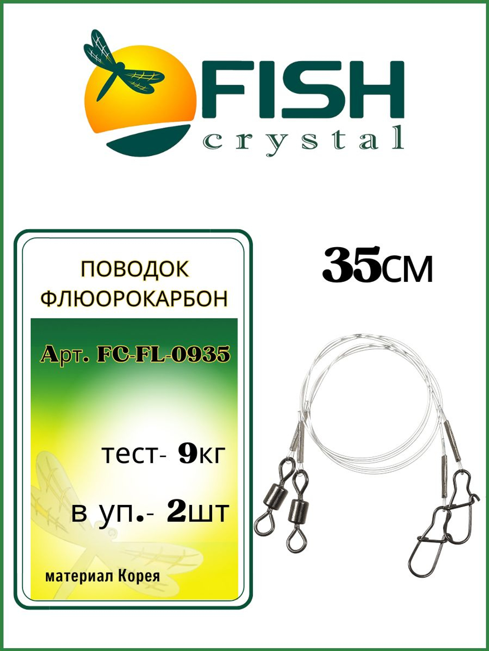 Поводок рыболовный Флюорокарбон FC-FL 35см