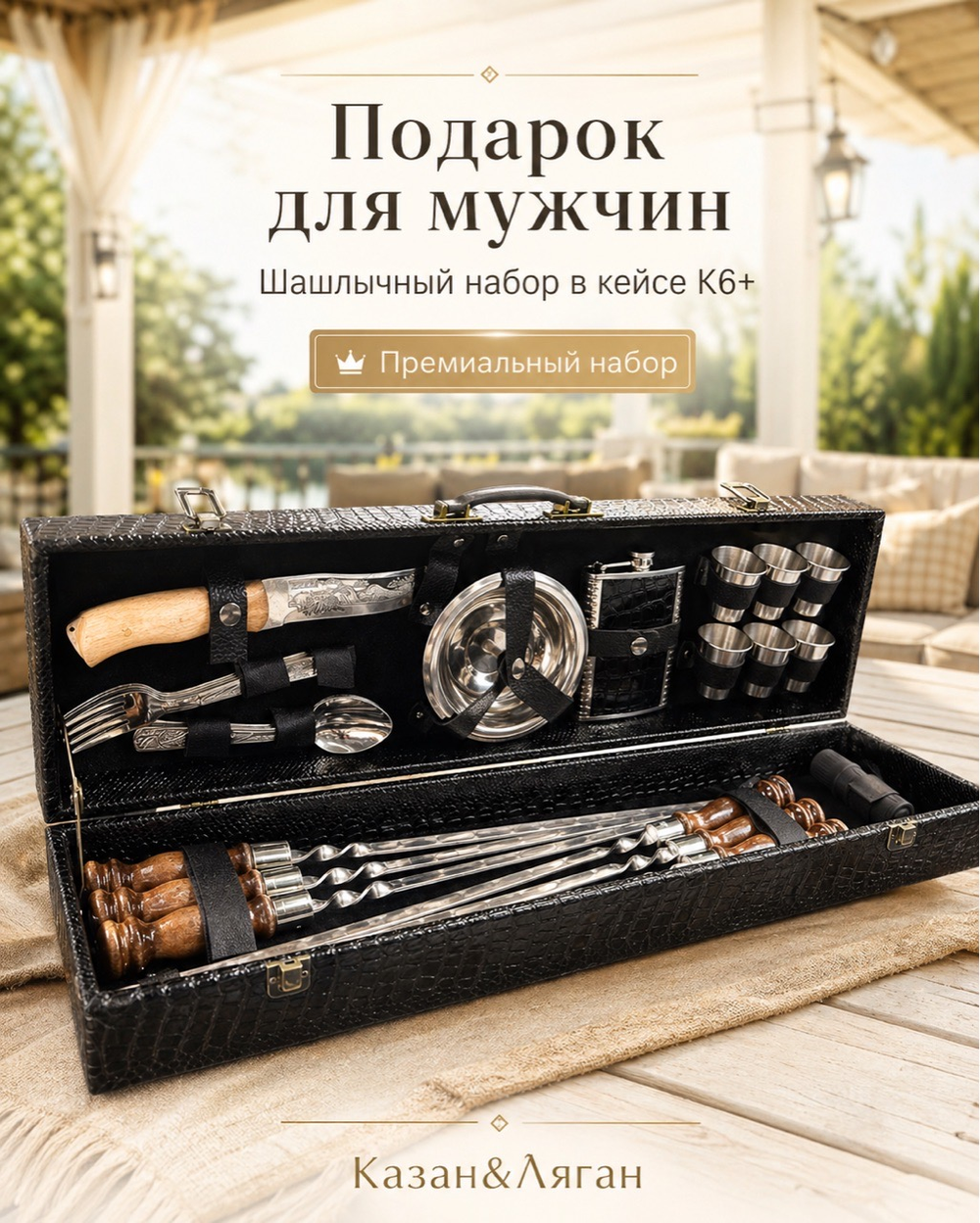 Набор К6+