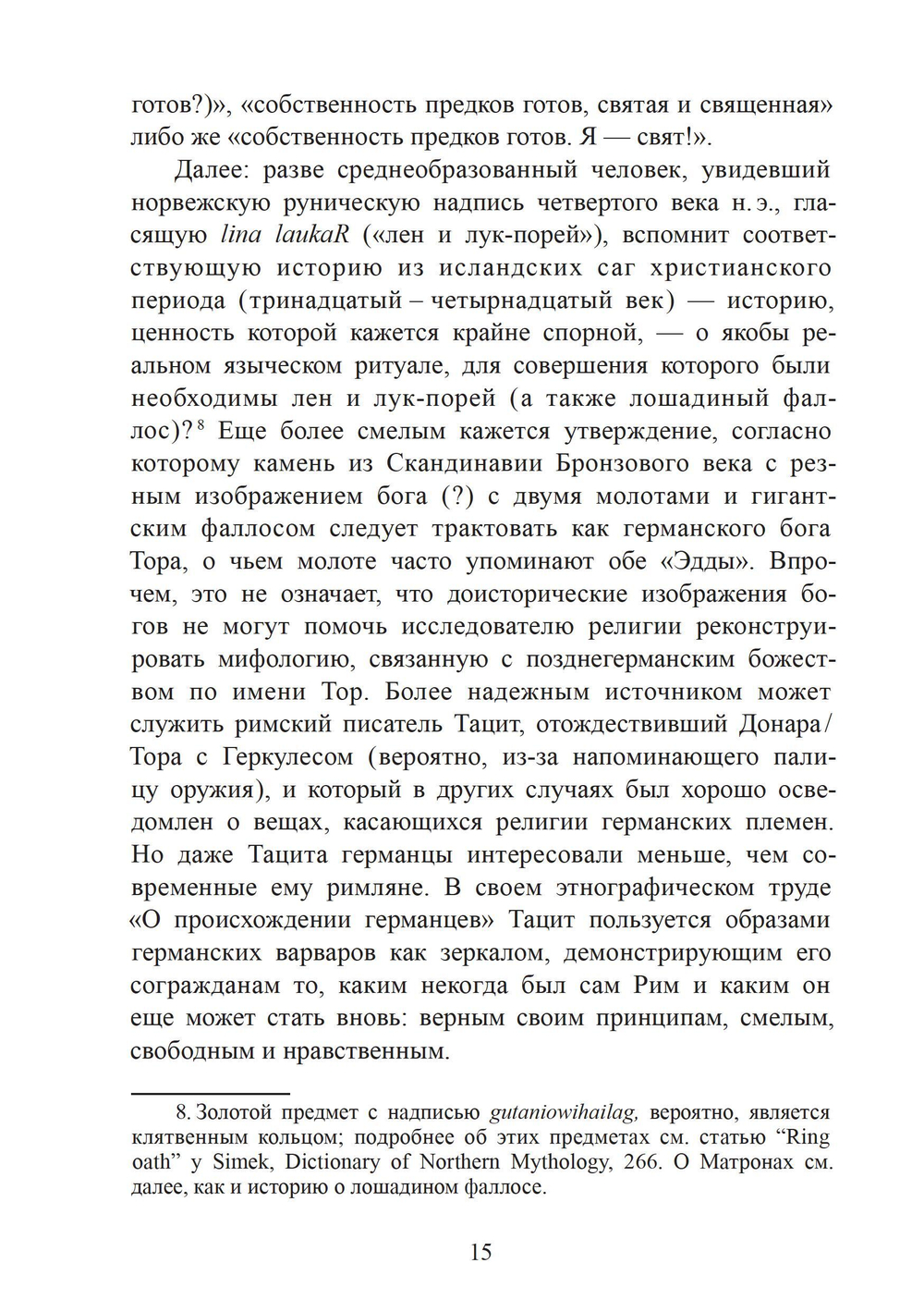 Духовный мир викингов и германских племен