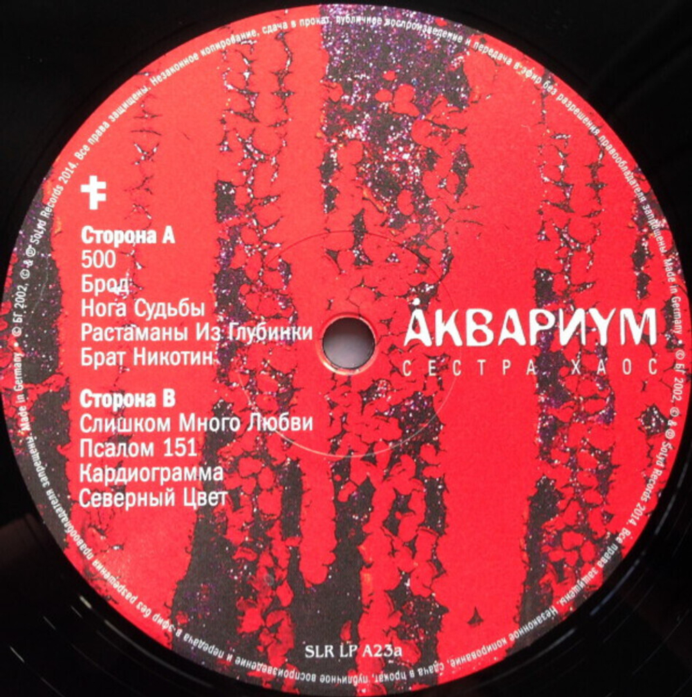 Аквариум / Сестра Хаос (LP)