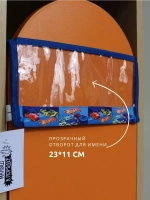 Кармашки для садика на шкафчик для мальчика