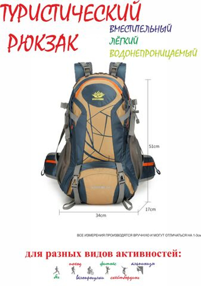 Рюкзак походный для путешествий, альпинизма и спорта, 40л, бежевый