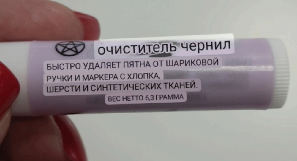 Карандаш для удаления чернил