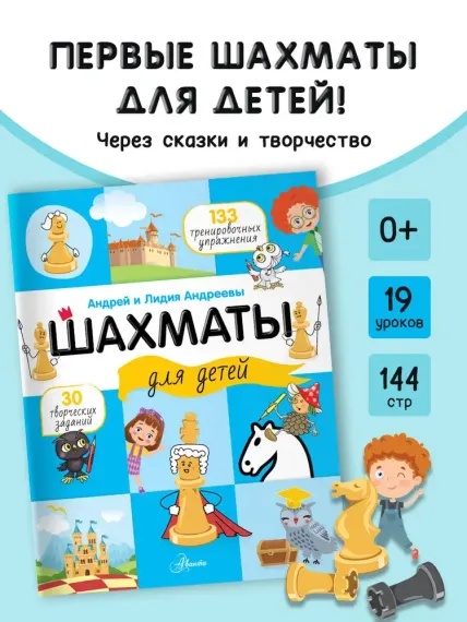 Шахматы для детей