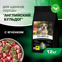 Корм сухой для щенков породы Английский бульдог, премиум полнорационный комплекс, с ягненком, 12 кг, QUATTRO