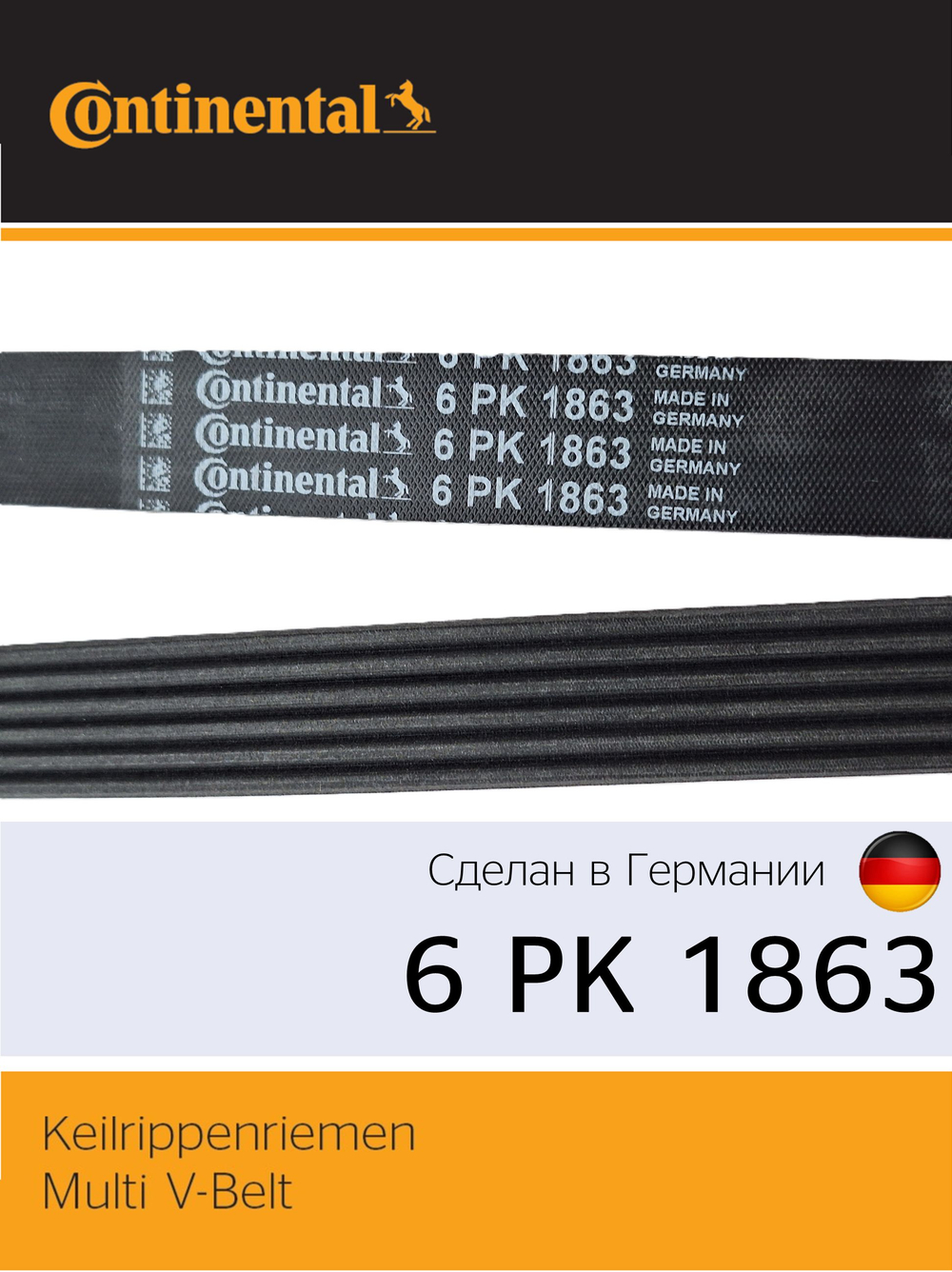 Ремень поликлиновый Continental 6PK1863