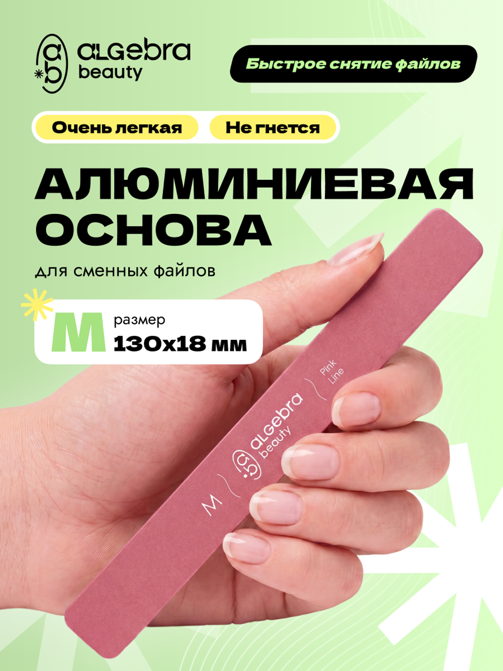 Основа облегченная розовая размер М