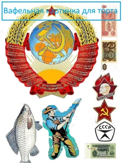 Формат А4 Вафельная картинка СССР