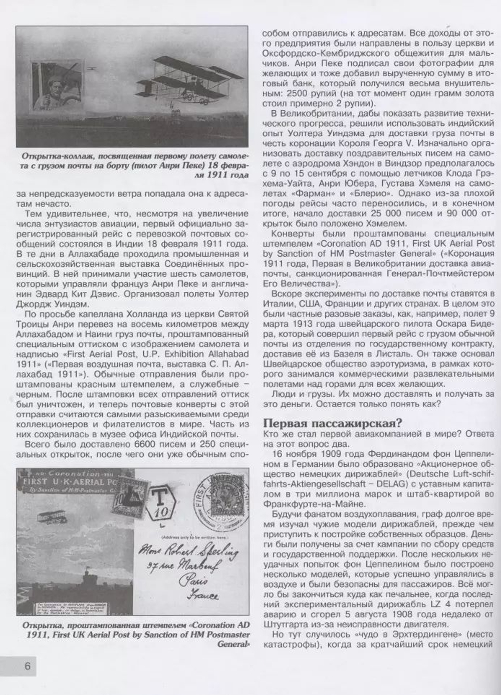 Гражданская авиация Великобритании: От бипланов до «Кометы» и «Конкорда»