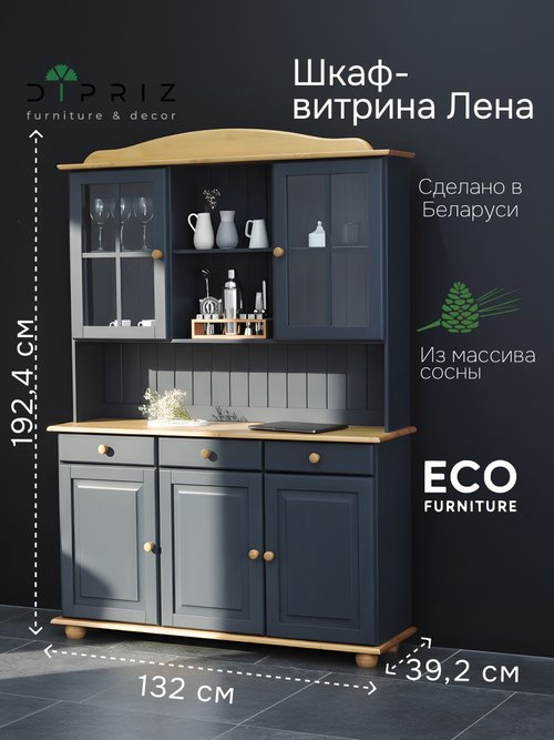 Шкаф витрина, 132х39х192, Лена, буфет для кухни, сервант, трехдверный, массив дерева, серый/антик, Dipriz