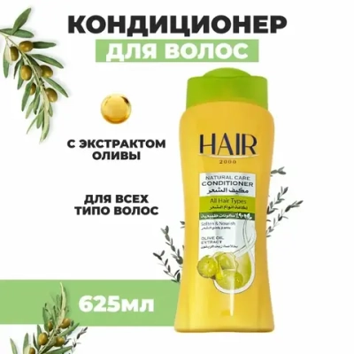 Кондиционер HAIR2000 для всех видов волос 625 мл