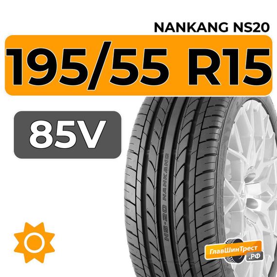 Nankang NS20 195/55 R15 85V
