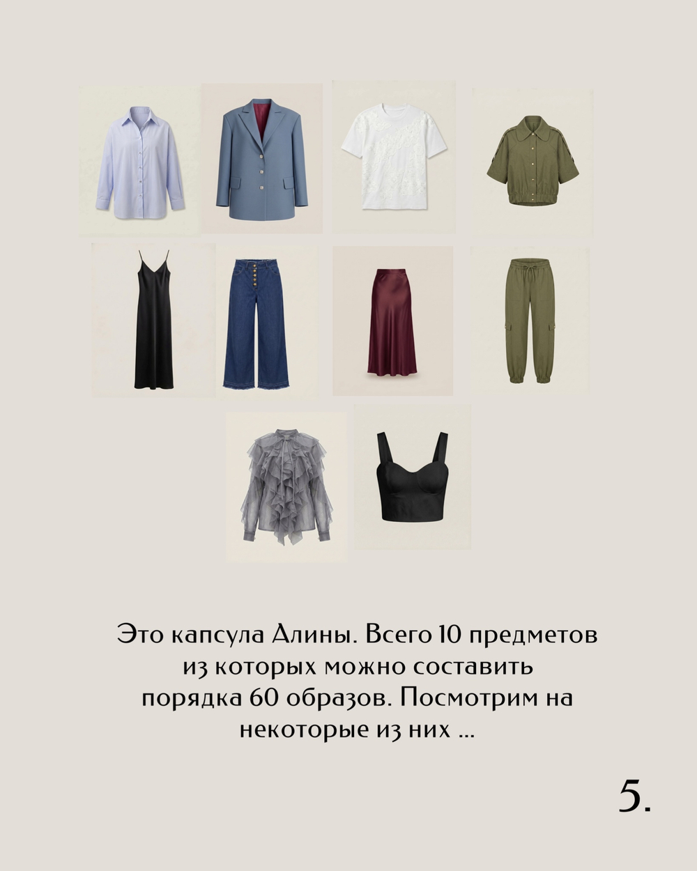 Подбор индивидуальной капсулы