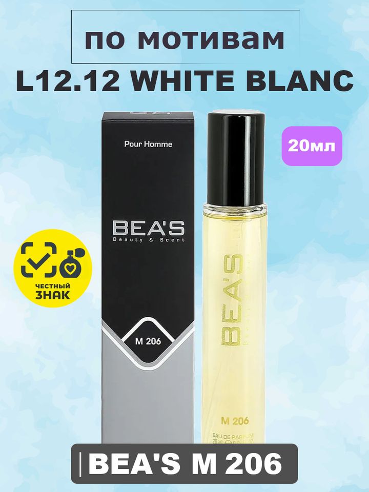L.12.12. White Blanc Men / Л 12.12. Бланк мужские духи BEA'S M206, флакон 20мл