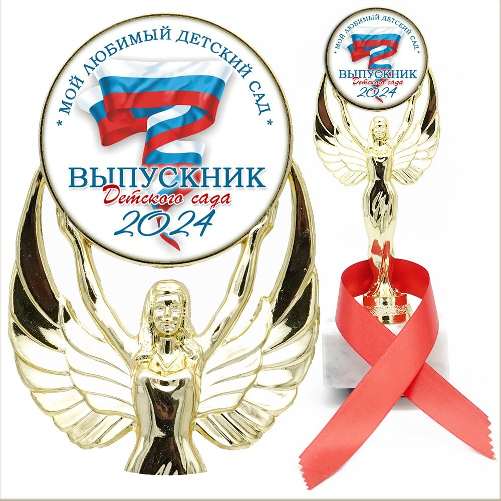 Кубок выпускника детского сада с лентой. Арт. 18 6549