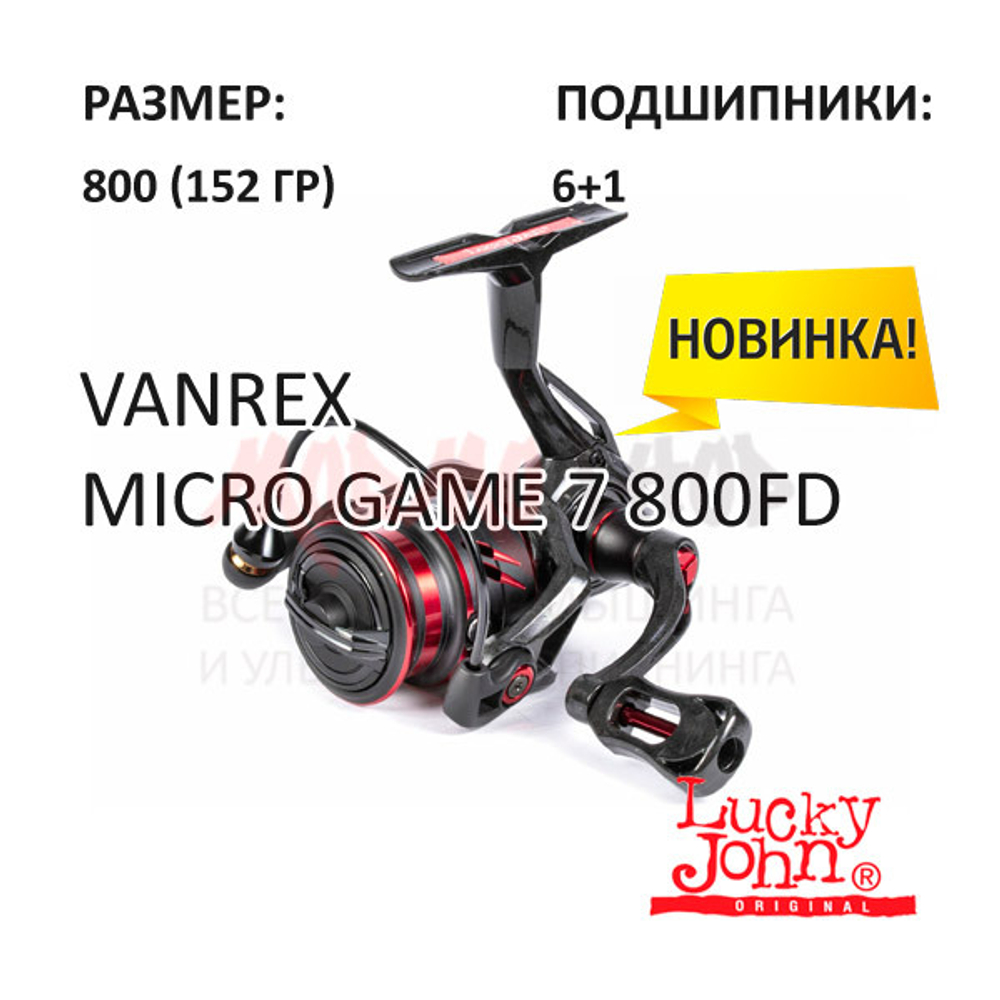 Катушка Lucky John Vanrex MICRO GAME 7 800FD