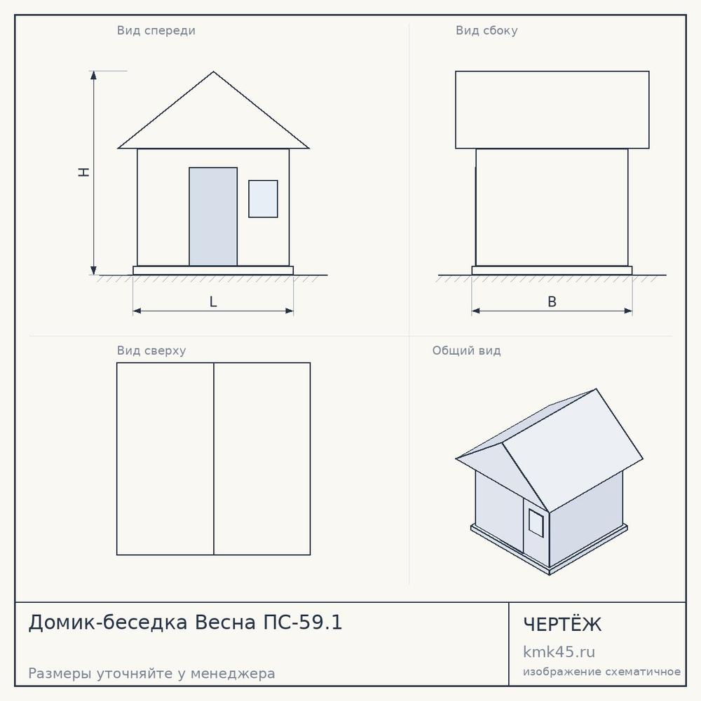 Домик-беседка Весна ПС-59.1 — от 106 000 ₽