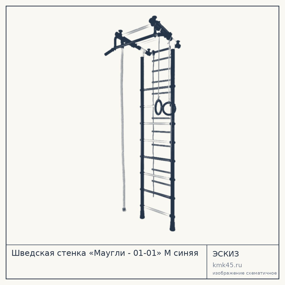 Шведская стенка «Маугли - 01-01» М синяя — от 4 200 ₽