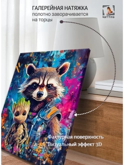 Картина Грут и Енот для интерьера 30х40см 1шт.
