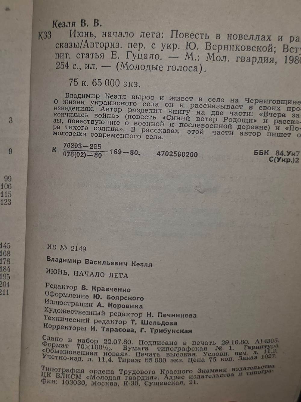 Владимир Кезля. Июнь. начало лета