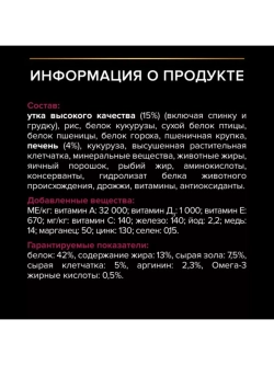 Корм для кошек Утка и Печень 1,5кг