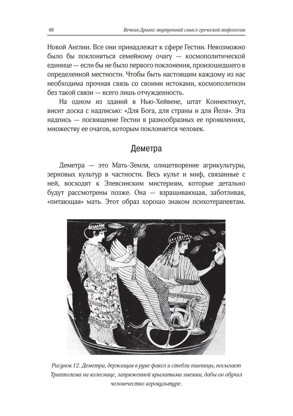 Душа в античности. Вечная драма (PDF)
