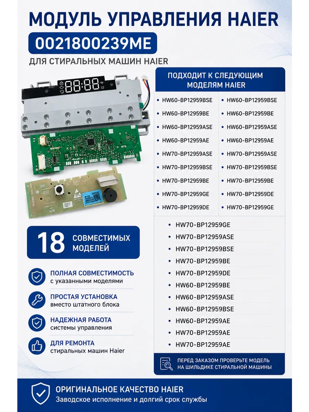 Модуль управления HAIER 0021800239ME