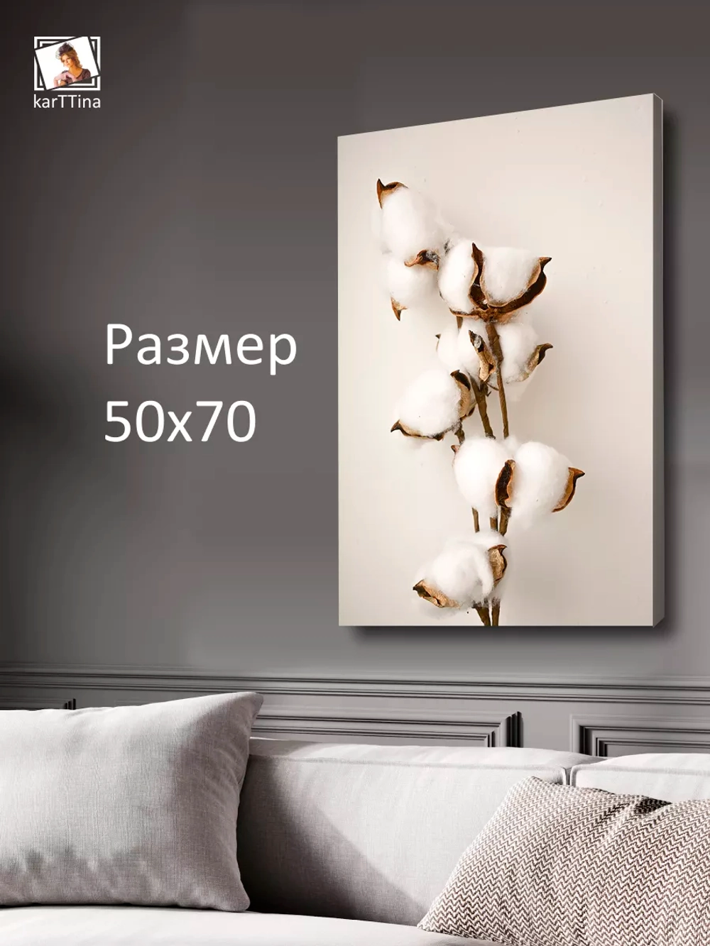Интерьерная картина "Ветка хлопчатника", 50х70см 1шт.
