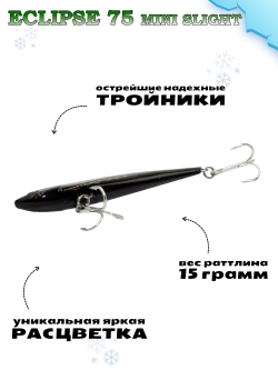Раттлин Grows Culture ECLIPSE Mini Slight 75мм, цвет #46