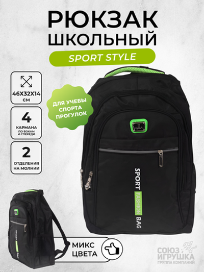 Рюкзак молодежный "Sport style", 46*32*14см, черный, 2 отд., 2 кармана, боковые карманы, 4 вида мик