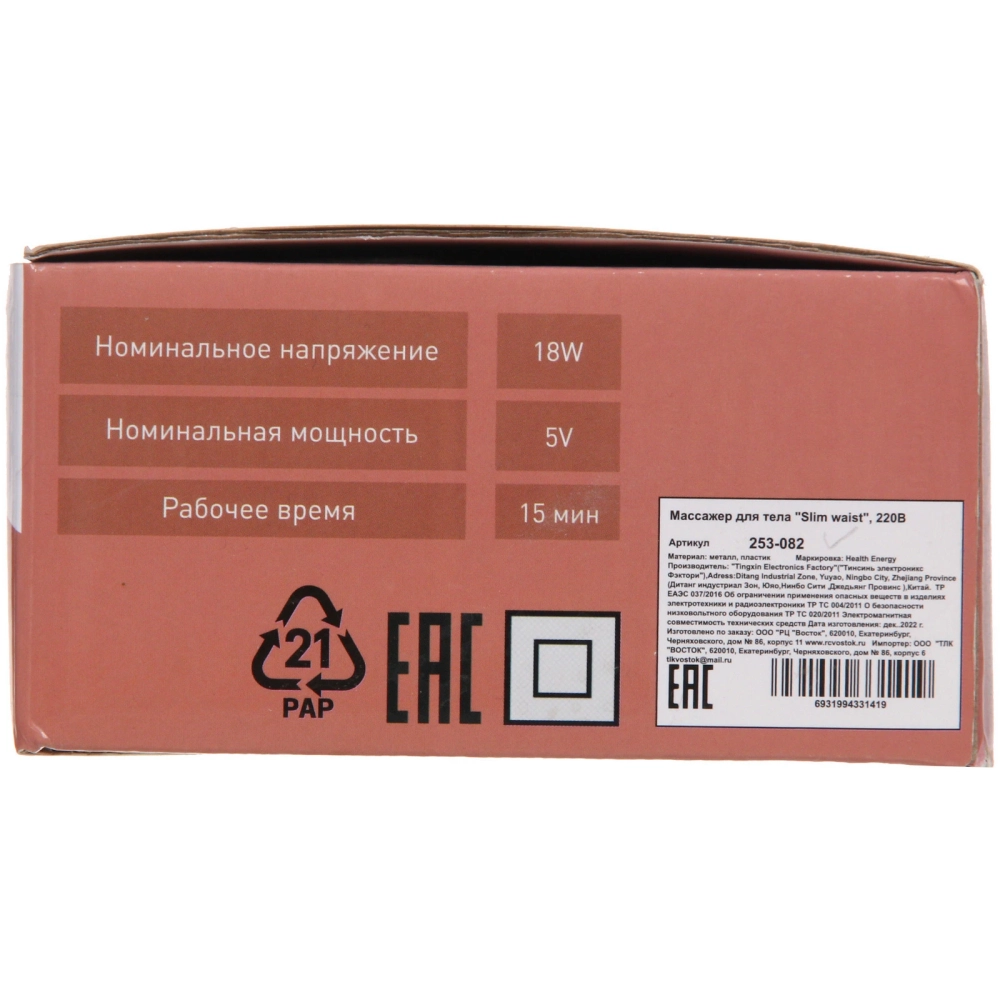 Массажер для тела «Slim waist», 220В