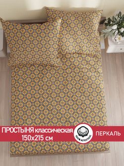 Простынь перкаль Сказка "Султан" 150x215 см