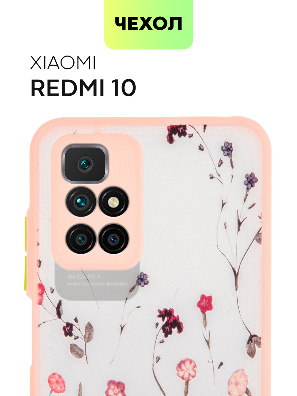 Чехол BROSCORP для Xiaomi Redmi 10 оптом (арт. XM-R10-ST-TPU-PINK-PRINT)