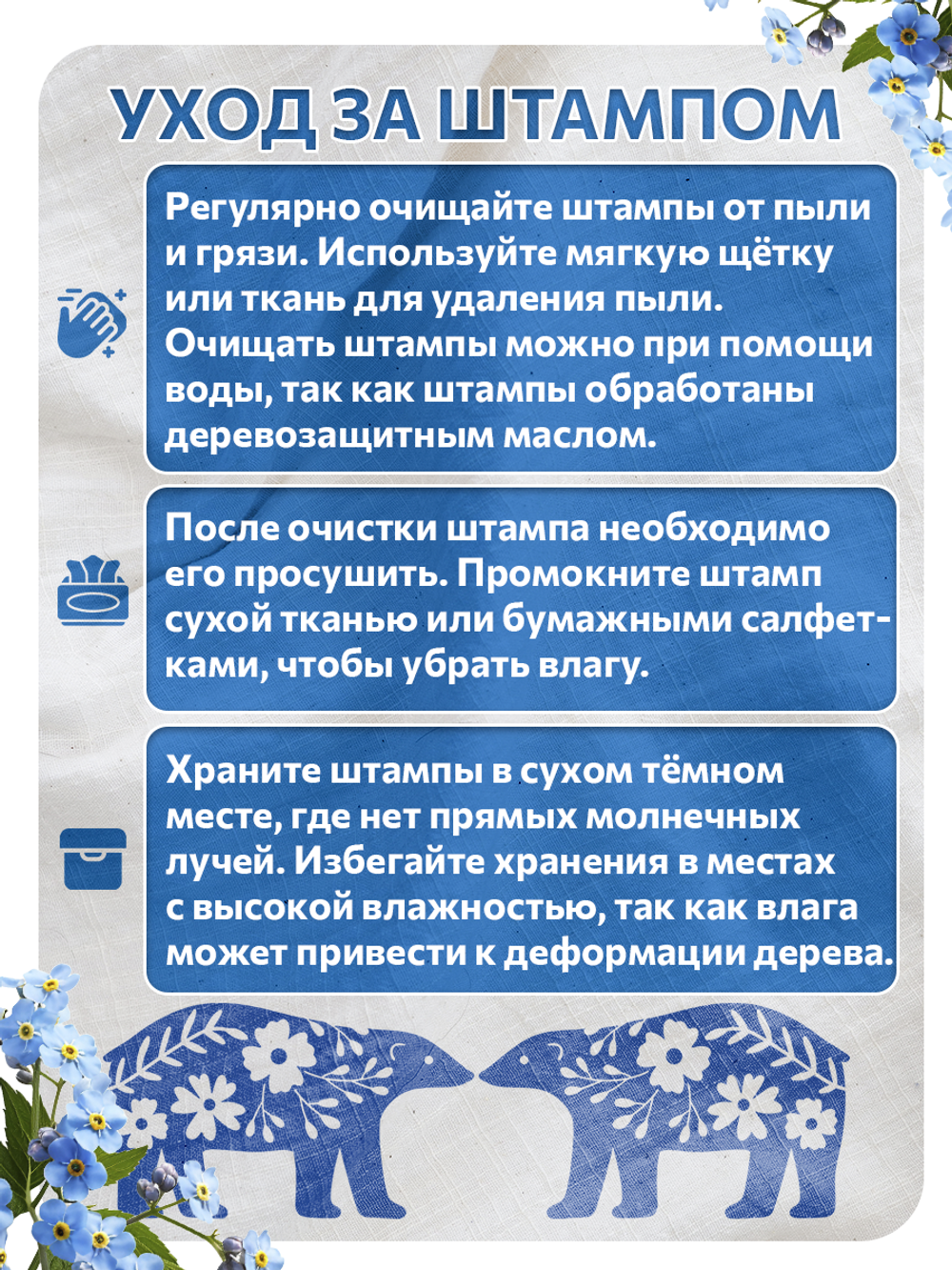 Комбо деревянных штампов 002, 119