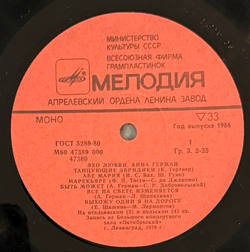 Виниловая пластинка Анна Герман – Эхо Любви (Мелодия) LP