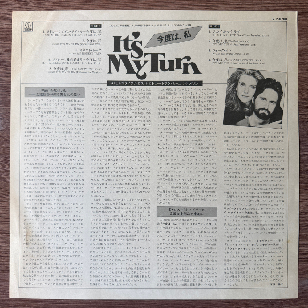 Виниловая пластинка Music From The Original Motion Picture Soundtrack "It's My Turn" LP