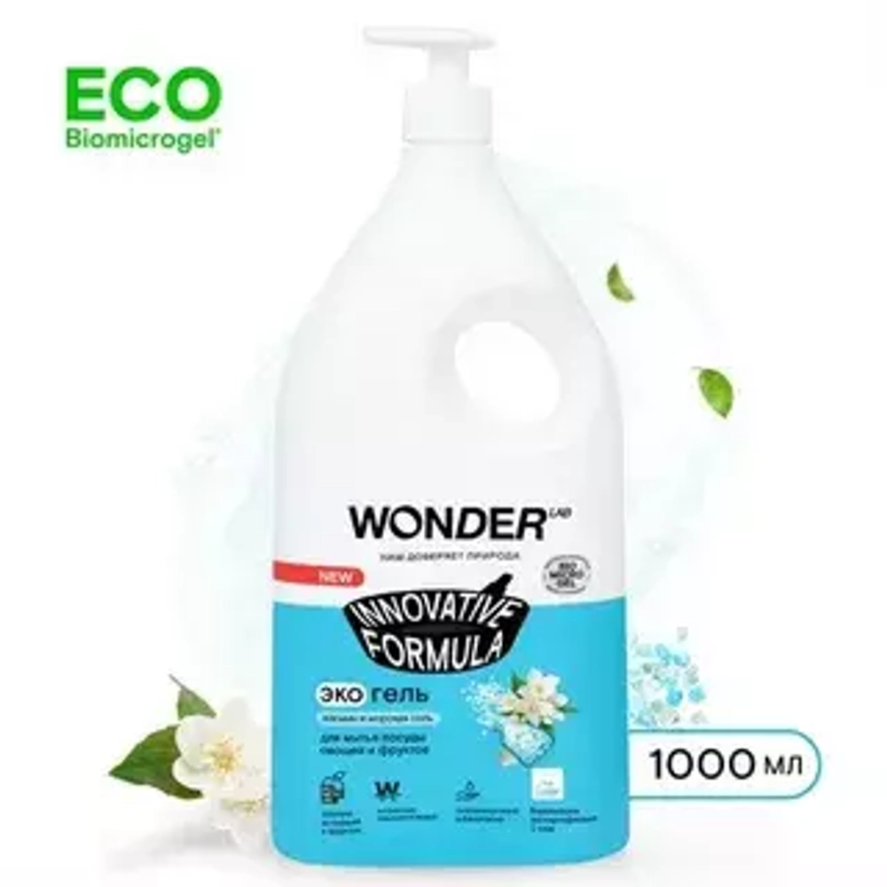 WONDER LAB 1000мл Эко-гель для мытья посуды, "Жасмин и морская соль" 1000мл*6