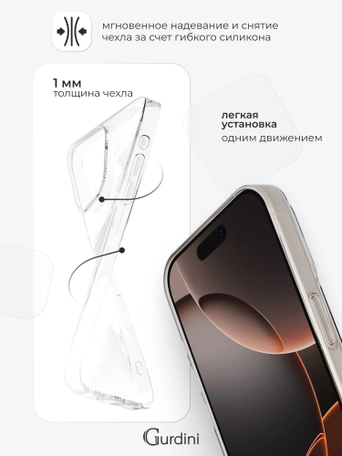 Чехол накладка iPhone 16 Pro Max 6.9" Gurdini силикон Ultra Twin 1 mm прозрачный