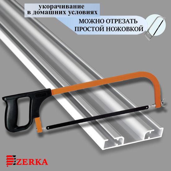 Алюминиевый потолочный карниз для штор 300см УЮТ-2 двухрядный белый