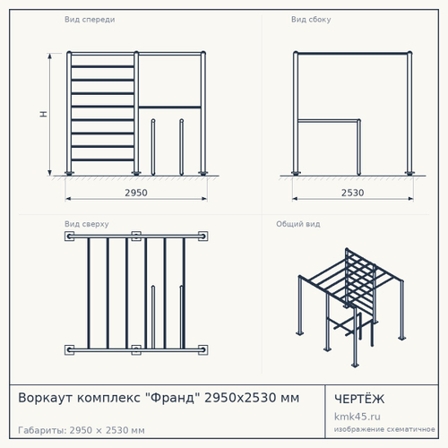 Воркаут комплекс "Франд" 2950x2530 мм — от 164 000 ₽
