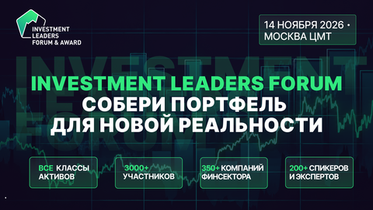 Investment Leaders Forum 2026: как меняются правила создания личного капитала