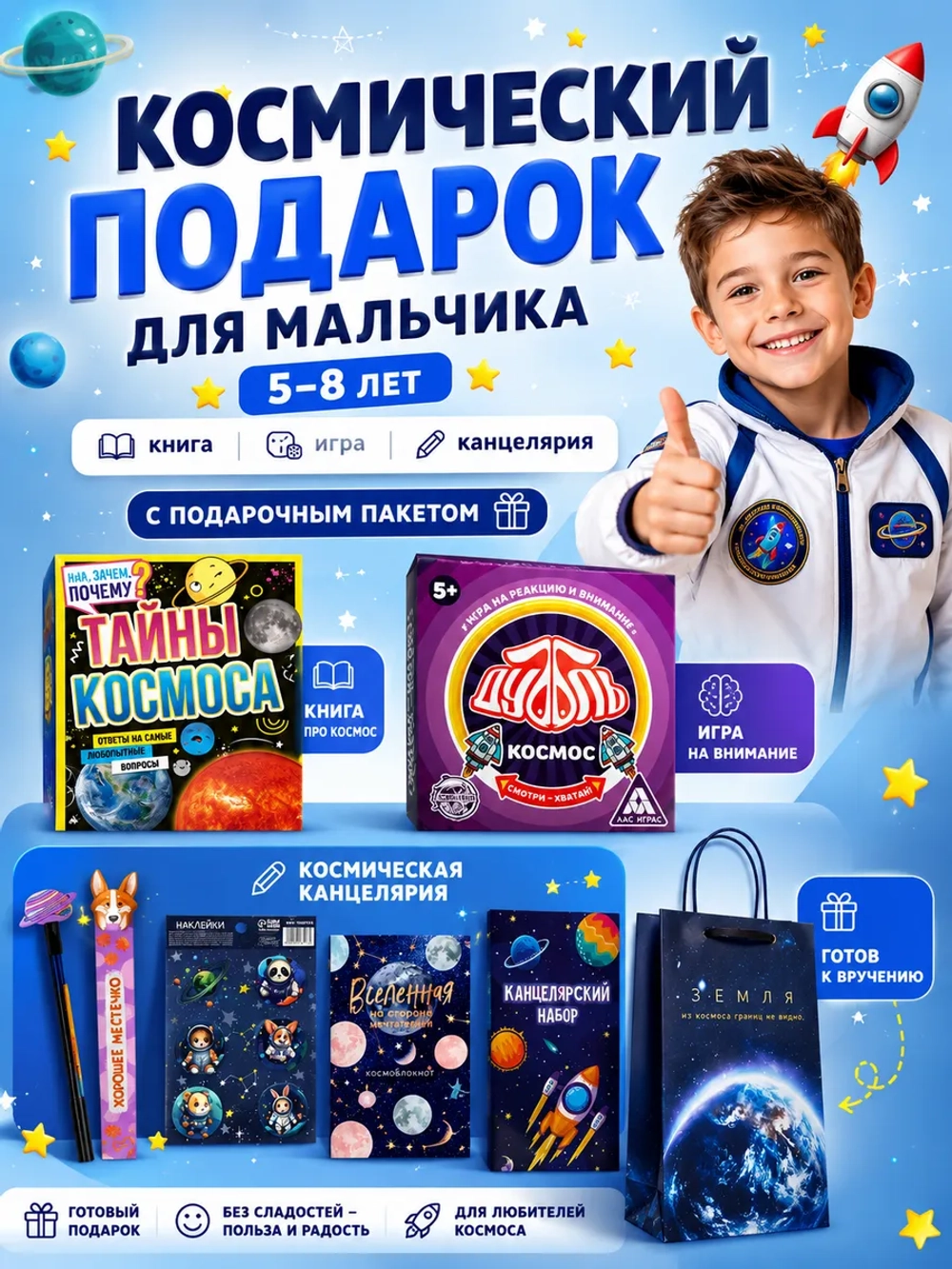 Подарок для мальчиков Космос, подарочный набор бокс, арт. 01711