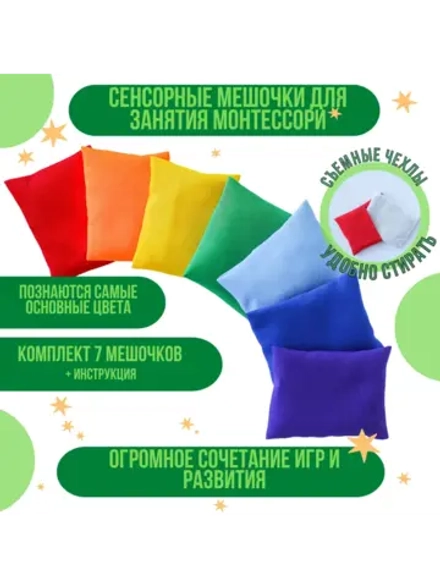 тактильные мешочки