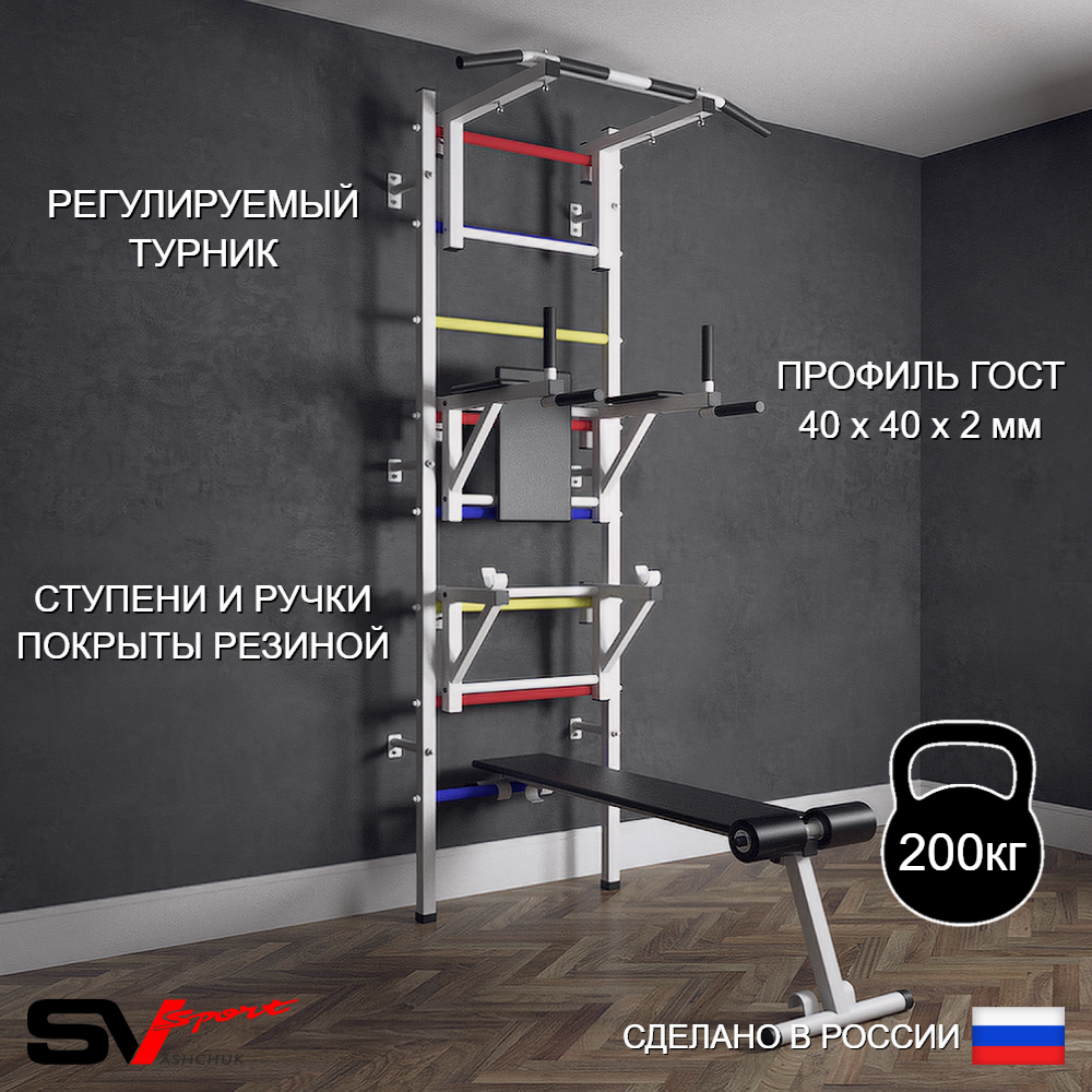 Шведская стенка Sv Sport (Турник стандарт/Брусья/Стойка/Скамья)